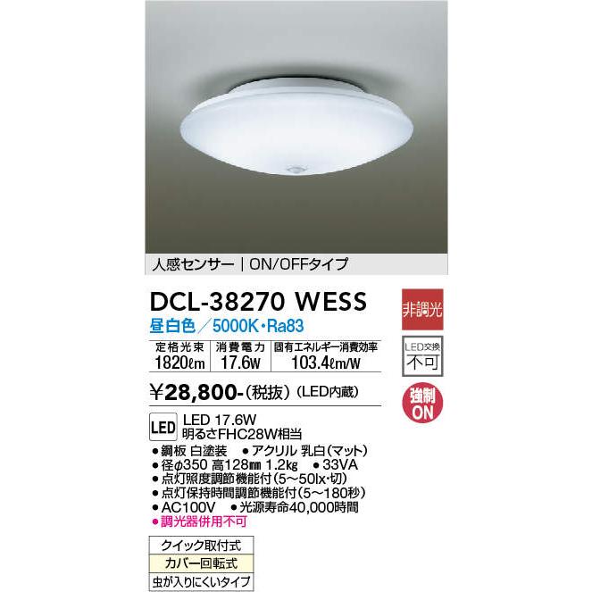 DAIKO 人感センサー付LED小型シーリング DCL-38270WESS : エヌ