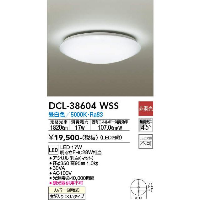 大光電機 DAIKO LED小型シーリング DCL-38604WSS : エヌデン 大光電機 DAIKO LED小型シーリング DCL-38604WSS : エヌデン