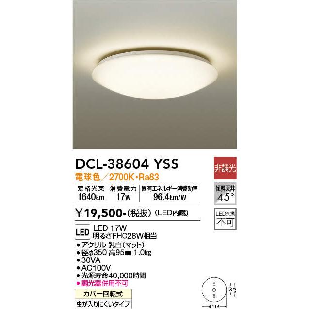 大光電機 DAIKO LED小型シーリング DCL-38604YSS : エヌデンサービス