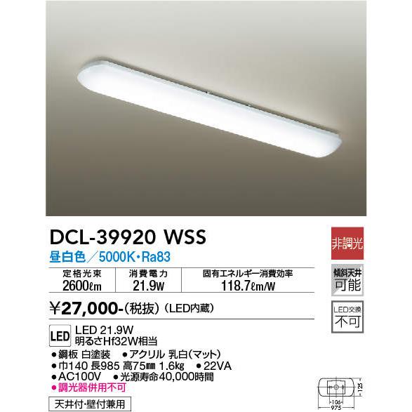 大光電機 LED キッチンライト DCL-39920WSS : エヌデンサービス - 通販