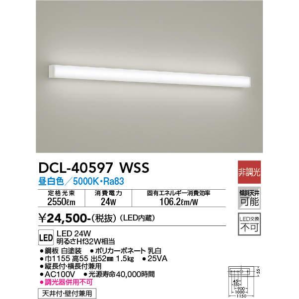 大光電機 DAIKO LEDブラケット DCL-40597WSS : エヌデンサービス
