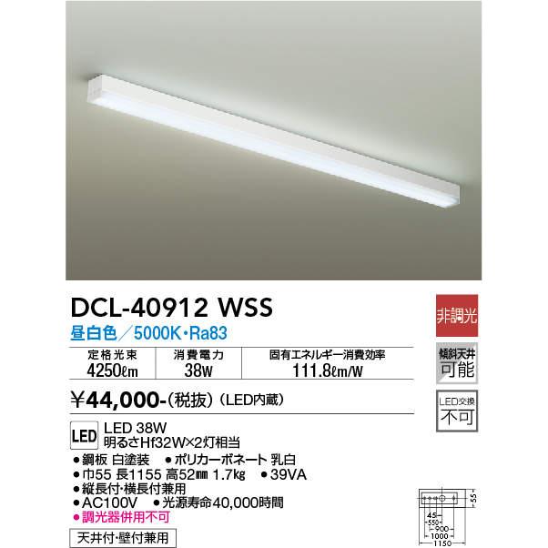 大光電機 DAIKO LEDブラケット DCL-40912WSS : エヌデンサービス