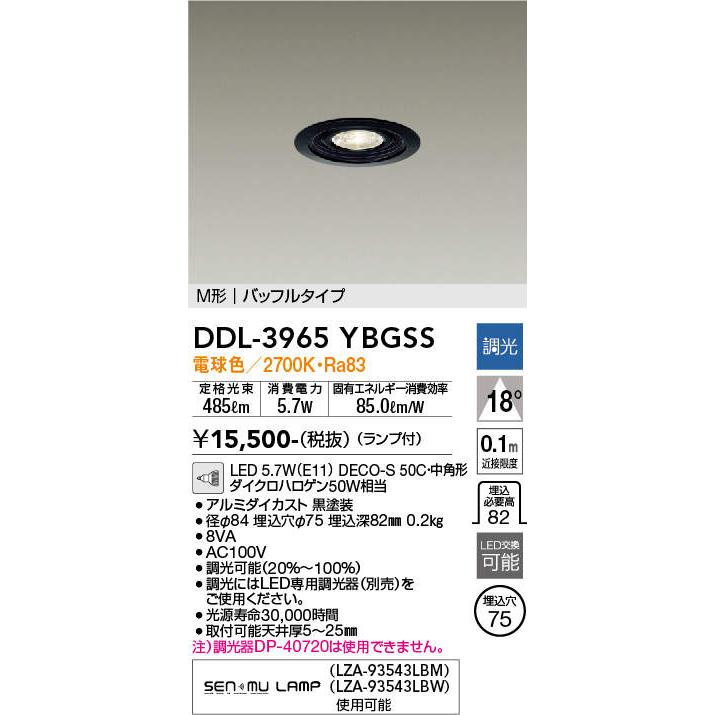 大光電機 DAIKO（大光） DDL-3965YBGSS LEDダウンライト/調光タイプM形