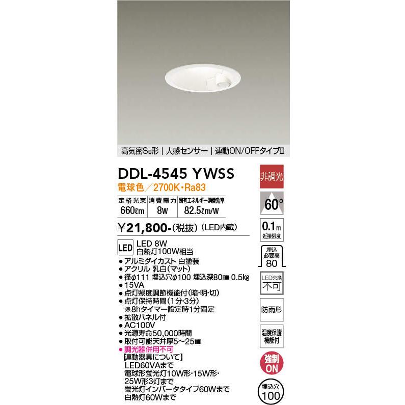 こうきDDL-4497AW4台　他の方購入の場合、キャンセルいたします DAIKO 大光電機 人感センサー付ダウンライト DDL-4497AW | 商品