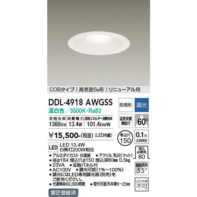 DAIKOダウンライト　3セット 大光電機 DAIKO（大光） DDL-4918AWGSS LEDダウンライト/高天井