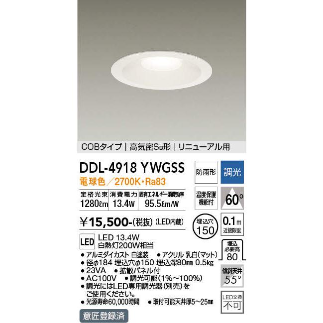 大光電機 DAIKO（大光） DDL-4918YWGSS LEDダウンライト/高天井用/拡散