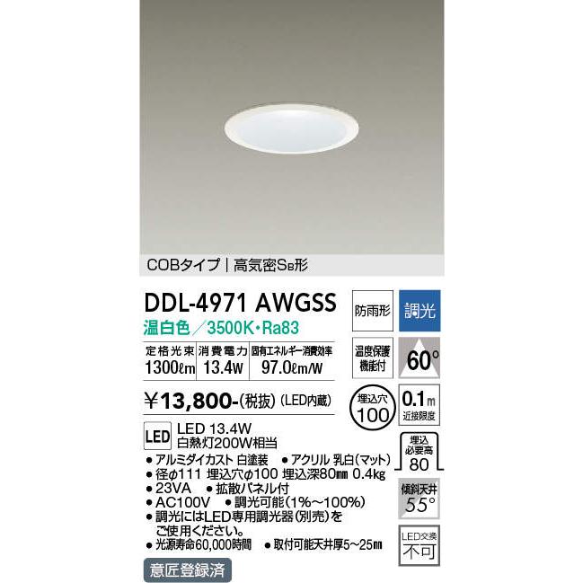 DAIKO LEDダウンライト DDL-4971AWG 12個セット 大光電機 DAIKO（大光） DDL-4971AWGSS LEDダウンライト/高天井用