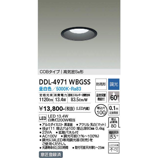 大光電機 大光電機【 DDL-4971WBGSS 】白熱灯200W相当/高天井用LED