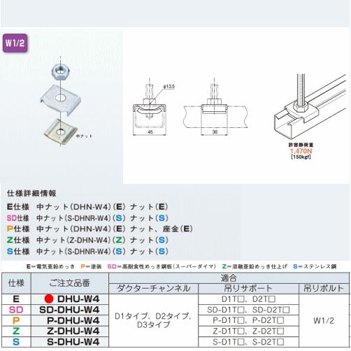 ネグロス電工 DHU-W4 【電気亜鉛めっき 10個セット】 ハンガー吊り金具 