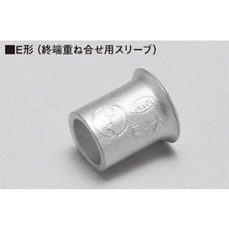 ニチフ E-大（14）【100個入り】銅線用裸圧着スリーブ（E形) リング