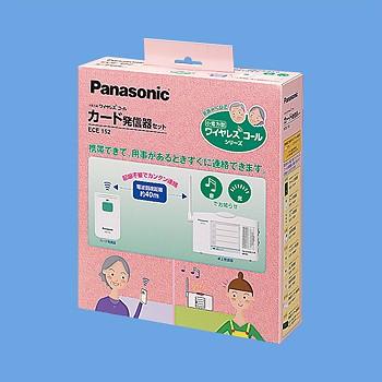 Panasonic ワイヤレス卓上受信器と２種類の発信器の計３点セット Panasonic（パナソニック） ECE152 小電力型ワイヤレスコールカード