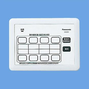 Panasonic（パナソニック） ECE3251 小電力型ワイヤレスサービスコール