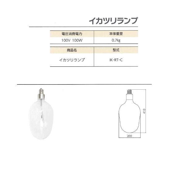 松本船舶電機 マリンランプ ペンダントライトシリーズ  イカツリ ランプ IK-RT-C 【ランプのみソケット別売】◆屋内専用モデル◆の画像