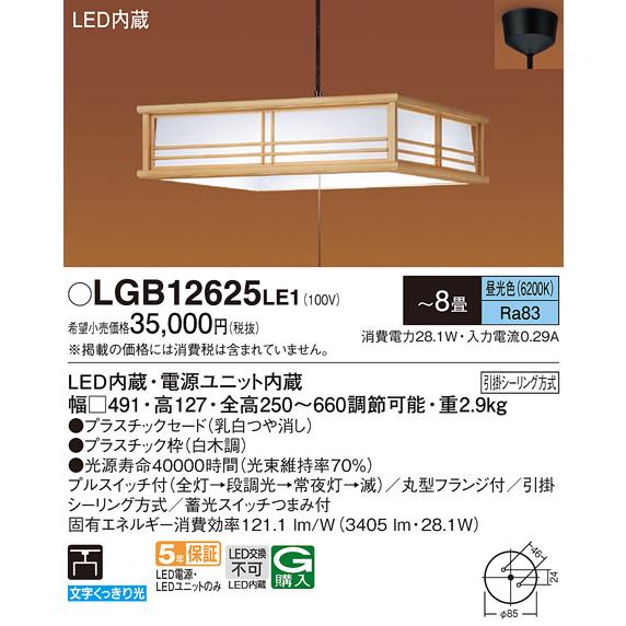 Panasonic（パナソニック） LGB12625LE1 吊下型 LED（昼光色