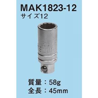 ネグロス電工 ラチェットメガネレンチ 替ソケット（MAK2347C、MAK1823