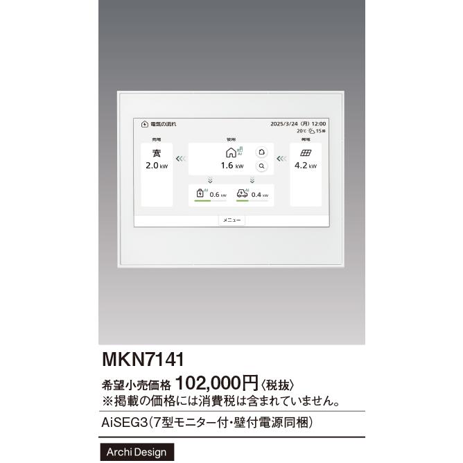 その他 Panasonic AiSEG3 MKN 7141 Panasonic（パナソニック） MKN7141 AiSEG3（7型モニター付・壁付電源