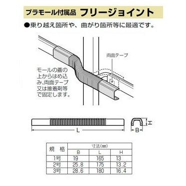 未来工業 MLF-1W 1号プラモール付属品 フリージョイント カベ白 【10個