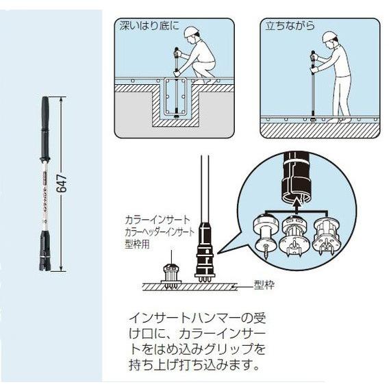 未来工業 インサートハンマー （ニューカラーインサート・型枠用専用