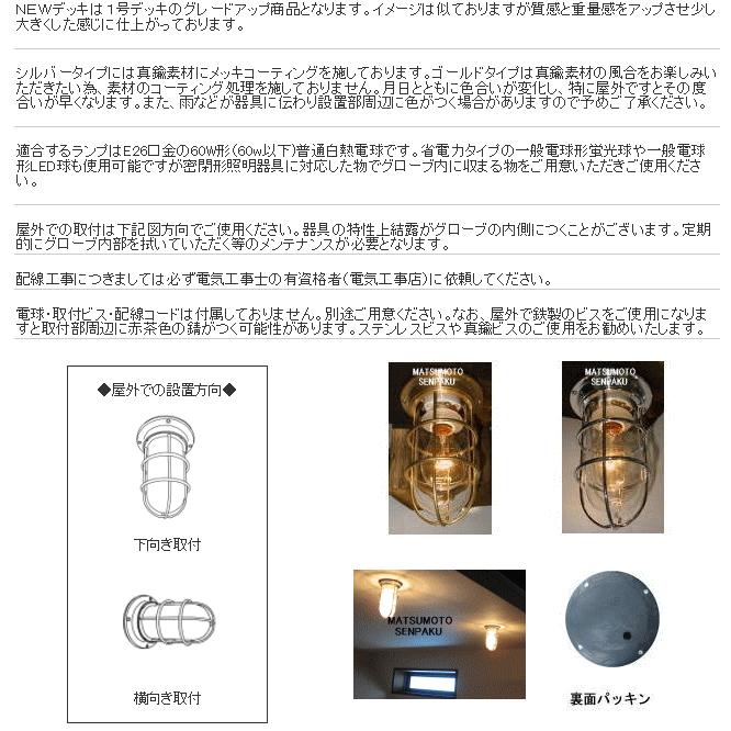 松本船舶電機 マリンランプ デッキライトシリーズ NEWデッキ