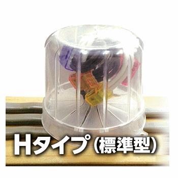 カワグチ 屋内用透明ジョイントボックス ナイスハット Hタイプ標準型