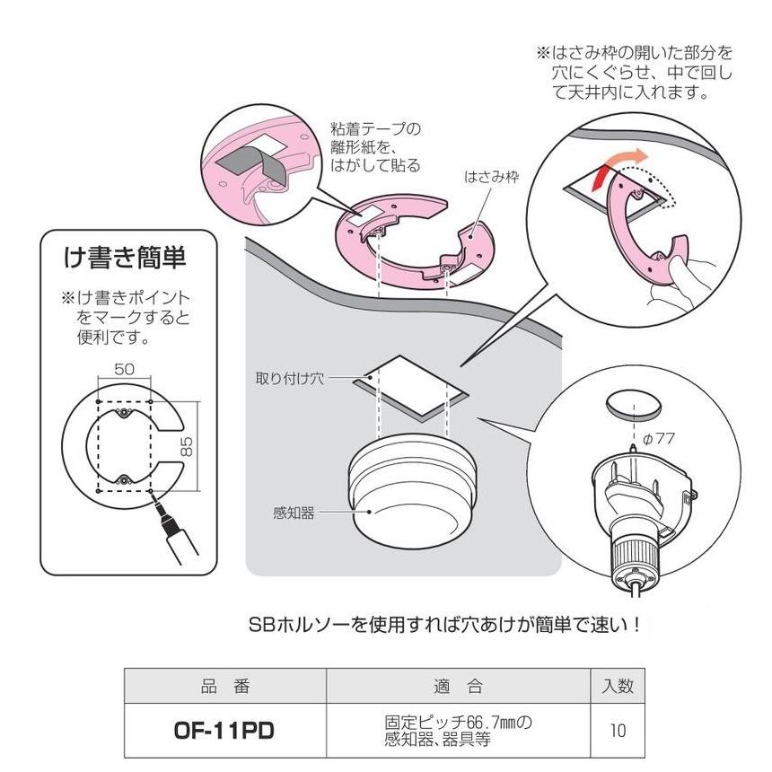 未来工業 感知器用はさみ枠 OF-11PD 【10個入り】 : エヌデン 未来工業 感知器用はさみ枠 OF-11PD 【10個入り】 : エヌデン