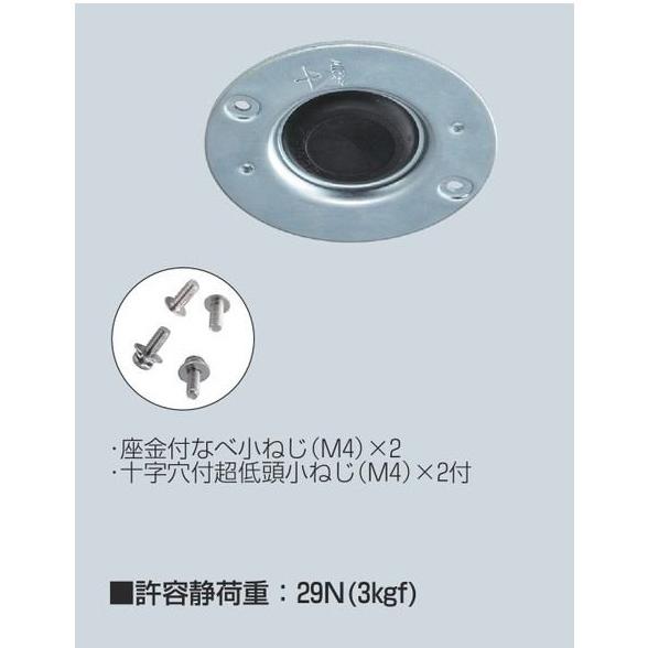 未来工業 丸形ボックスカバー （器具用） OF-MC89 【10個入り