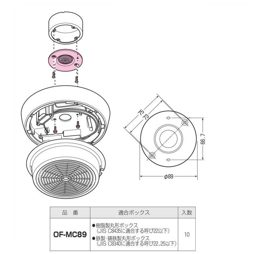 未来工業 丸形ボックスカバー （器具用） OF-MC89　【10個入り】｜n-denservice｜02