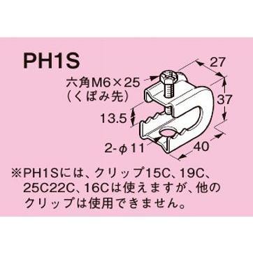 ◇ネグロス電工 パイラック 一般形鋼用 【電気亜鉛めっき】PH1S 20個入 
