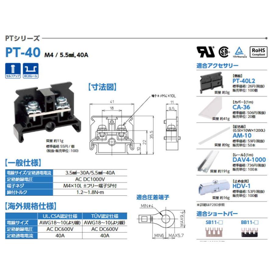 東洋技研 【 PT-40 】PTシリーズ 端子台 / レール取付型 セルフアップ