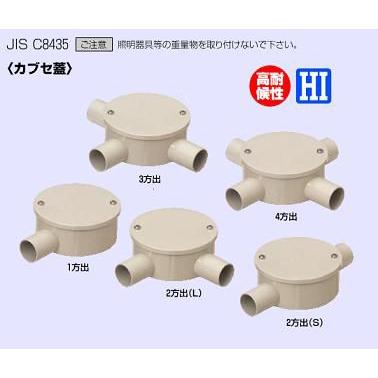 未来工業 露出用丸形ボックス （カブセ蓋） 1方出 PVM16-1KJ : エヌ