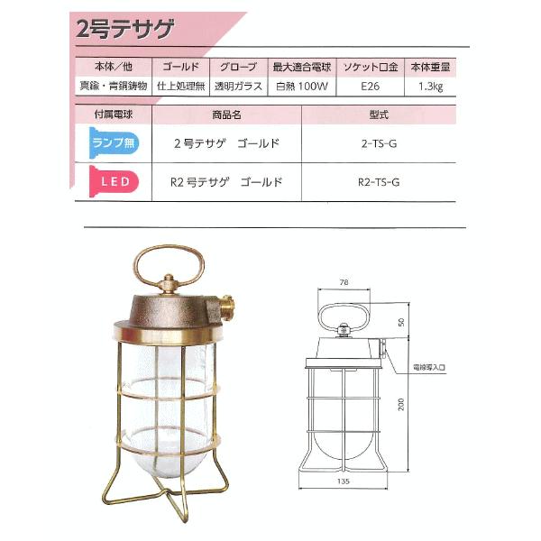 松本船舶電機 マリンランプ スペシャルライトシリーズ 2号テサゲ 