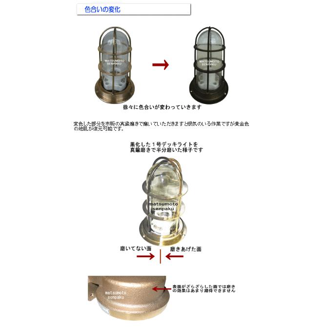 松本船舶電機 マリンランプ デッキライトシリーズ Rカメガタデッキ