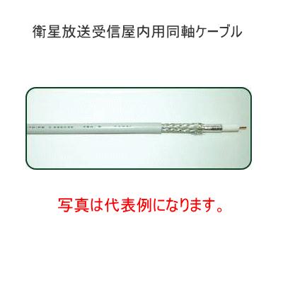 Ｓ－５ＣＦＢ衛星放送受信用同軸ケーブル　100m巻き（未使用品）　白色 立井電線 衛星放送受信用同軸ケーブル 100m巻 S5CFBグレー : 電材堂