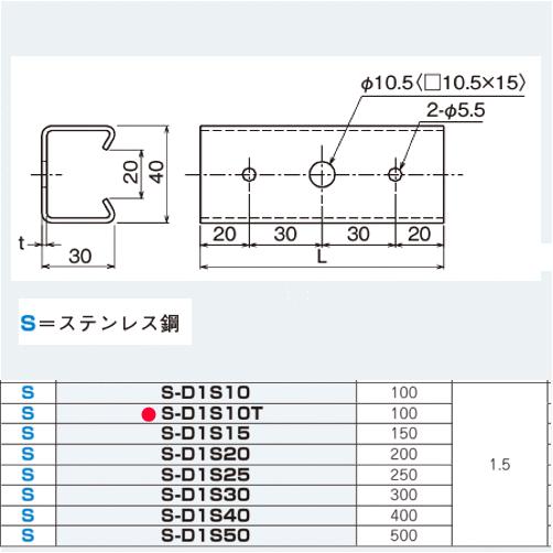 ネグロス電工 S-D1S10T 【長さ 100mm】 ダクターチャンネル 天井・壁面