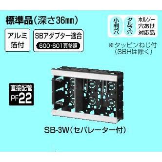 未来工業 台付スライドボックス 3ケ用 SB-3W : エヌデンサービス