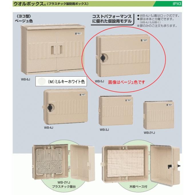 未来工業 WB-5M ミルキーホワイト色 ウォルボックス (ヨコ型) : エヌ