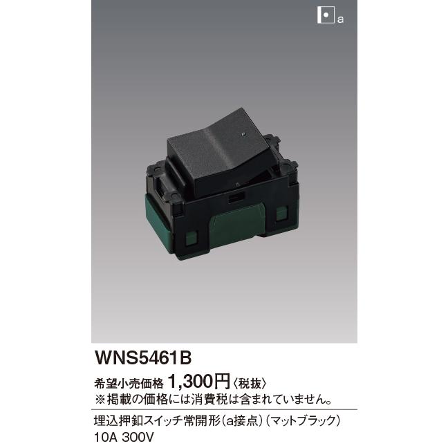 Panasonic（パナソニック） パナソニック【 WNS5461B 】SO-STYLE 埋込