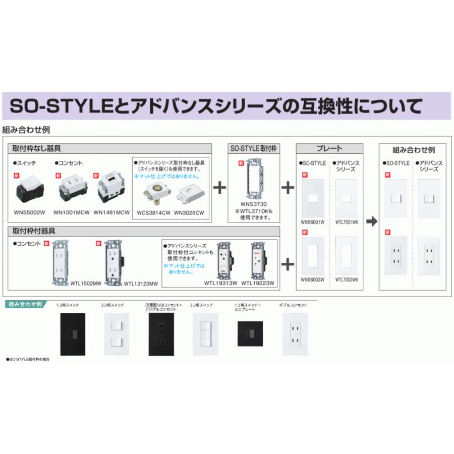 春の新作シューズ満載 1コ用 SO-STYLE WNS6001B マットブラック パナソニック プレート スタイル 1