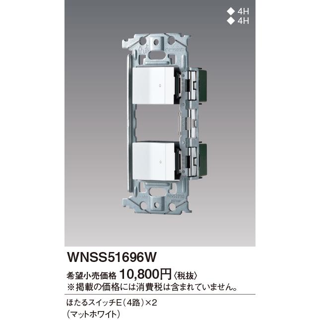 Panasonic（パナソニック） パナソニック【 WNSS51696W 】SO-STYLE 埋