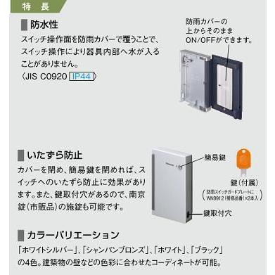 Panasonic（パナソニック） パナ コスモ 防雨スイッチガードプレート(1
