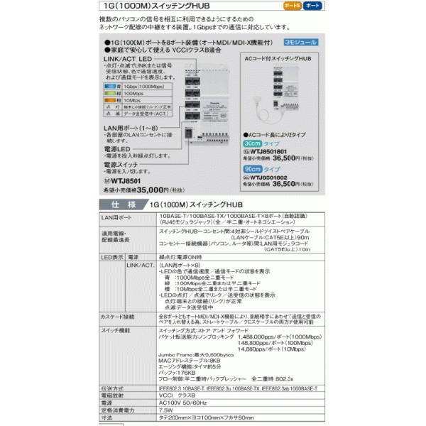 Panasonic（パナソニック） 【受注生産品】パナソニック WTJ8501K801
