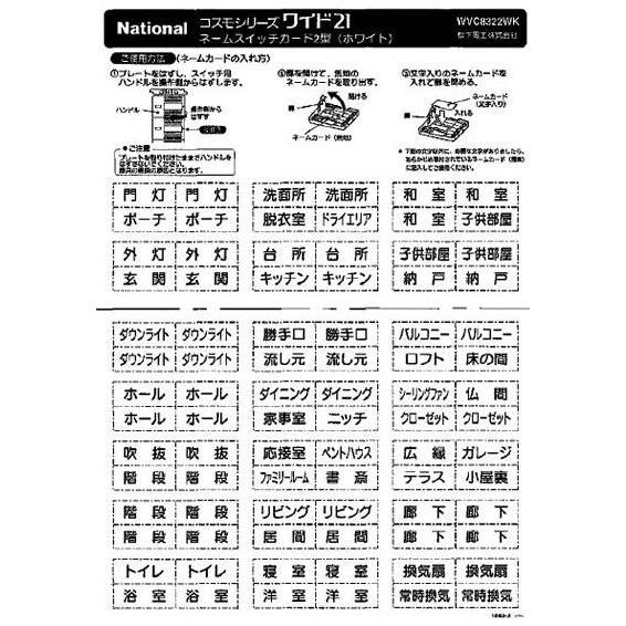 Panasonic（パナソニック） パナ コスモ ネームスイッチカード2型
