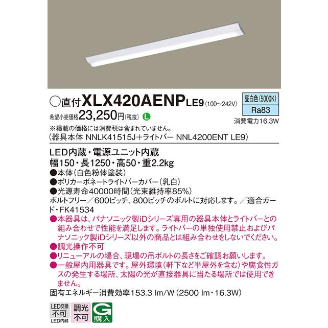 Panasonic パナソニック XLX420AENPLE9 /40形 一般タイプ・2500 Panasonic パナソニック XLX420AENPLE9 /40形 一般タイプ・2500