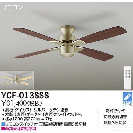 DAIKO シーリングファン YCF-013SSS 大光電機 DAIKO シーリングファン YCF-013SSS [YCF013SSS] : エヌデン