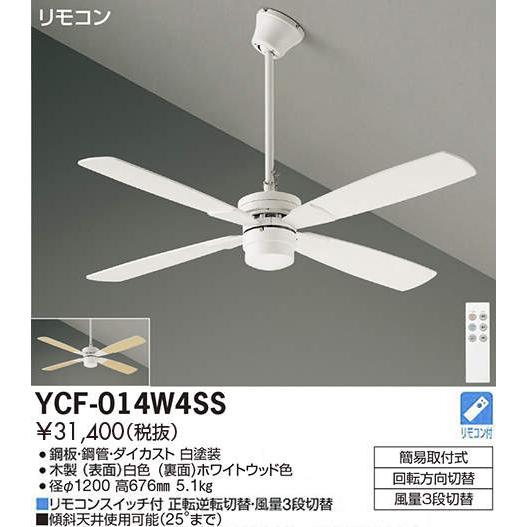 大光電機 DAIKO シーリングファン YCF-014W4SS [YCF014W4SS] : エヌ