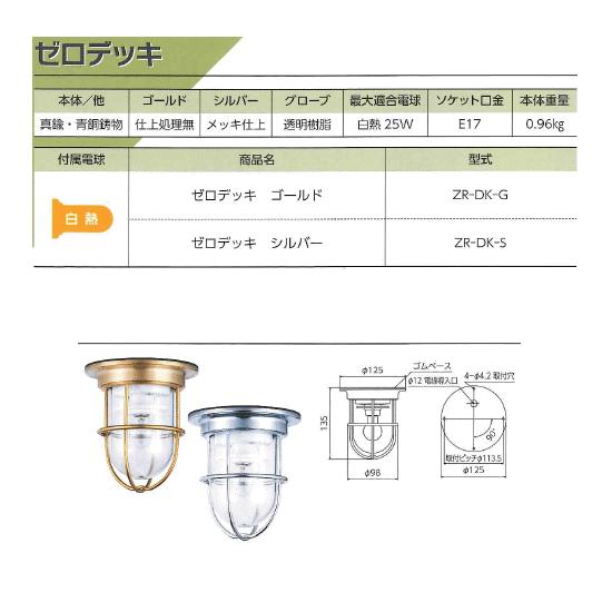 (未使用･未開封品)　ゼロデッキライトゴールド(ZR-DK-G) v1yptgt 楽天市場】【レビューでプレゼント】松本船舶 ゼロデッキ