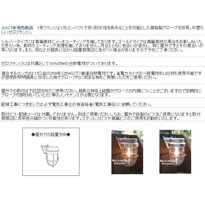 松本船舶電機 マリンランプ ゼロシリーズ ゼロフランジ ゴールド 松本船舶電機 マリンランプ ゼロシリーズ ゼロフランジ ゴールド