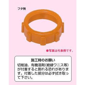 未来工業 薄鋼電線管用 ポリカブッシング （絶縁ブッシング