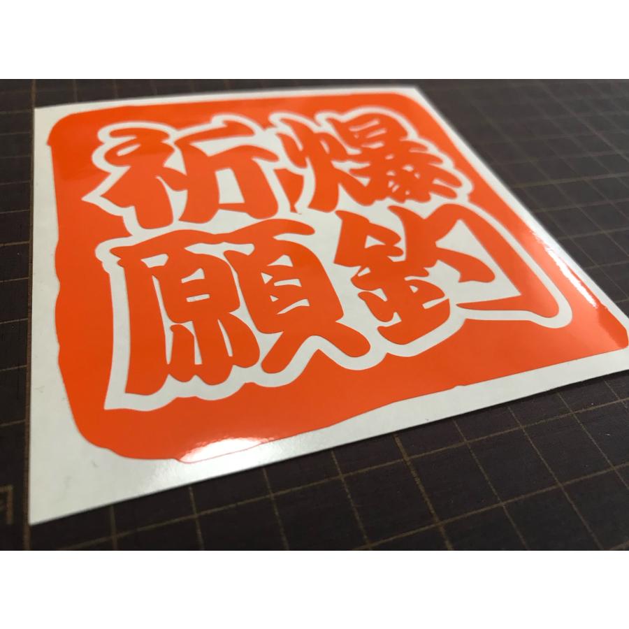 爆釣祈願 カッティングステッカー クーラーボックス タッケルボックス