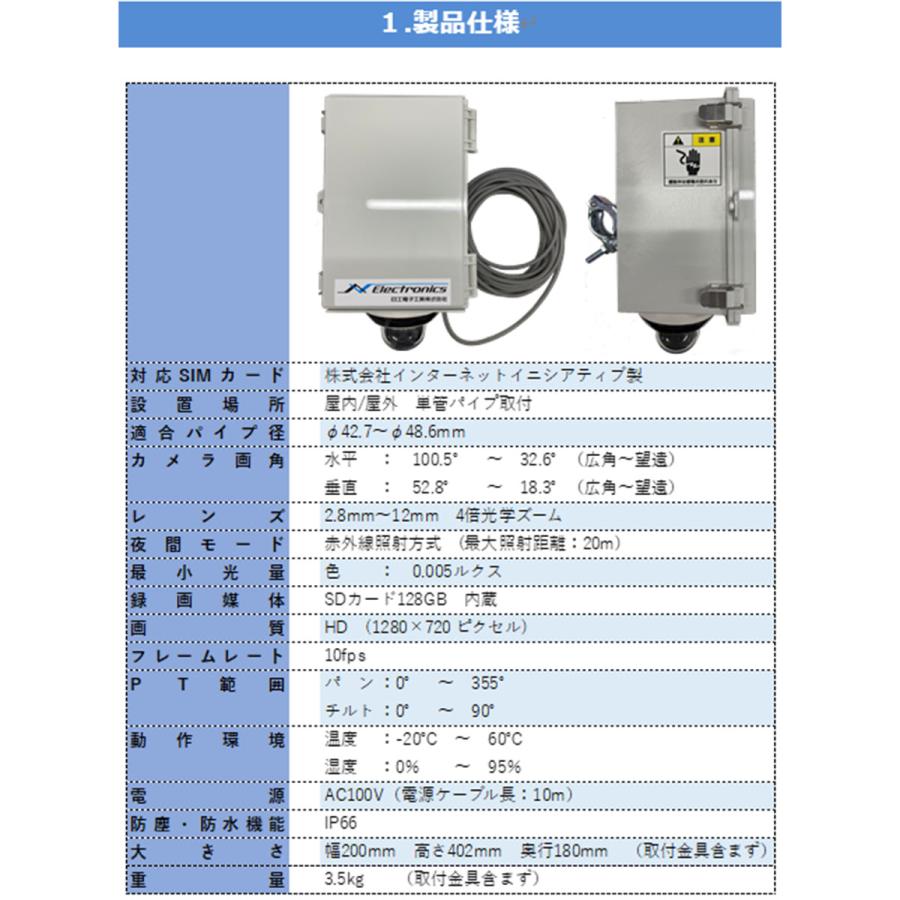 SIM通信対応遠隔監視カメラ PTZカメラ 屋外対応 簡単設置 WiFi不要 夜間撮影 防水仕様 建設現場 仮設現場 駐車場 河川 倉庫 イベント会場 |  | 10